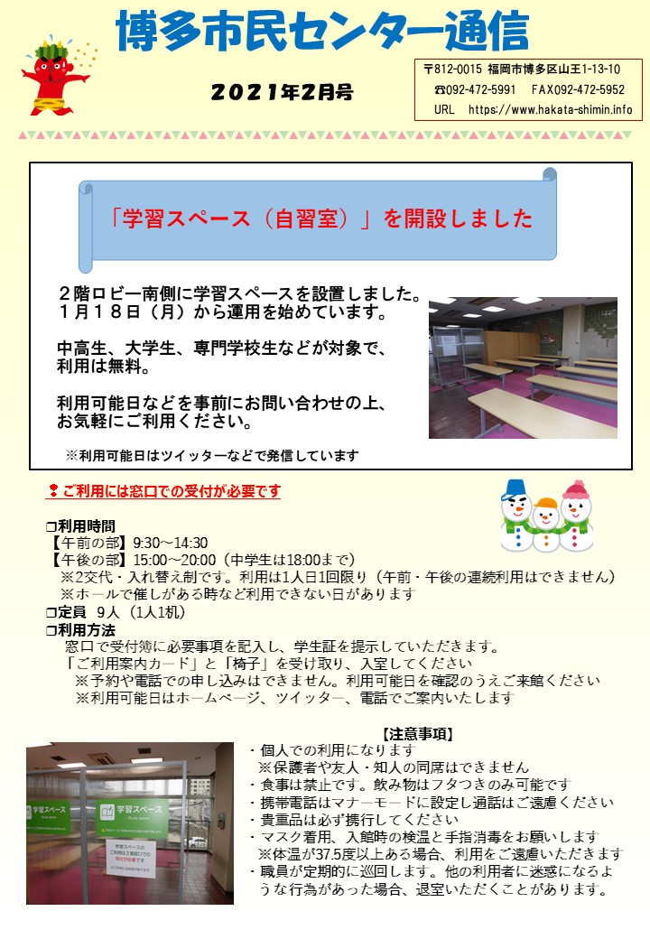 お知らせ 博多市民センター