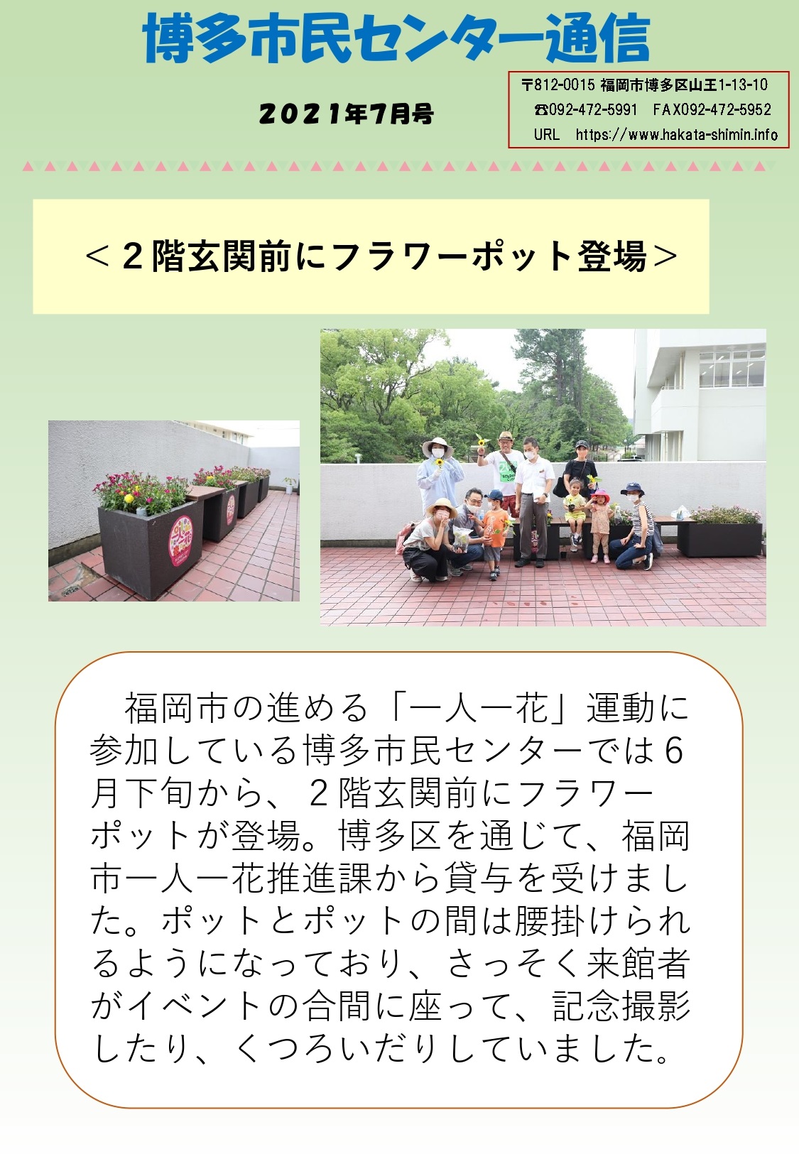 お知らせ 福岡市立博多市民センター