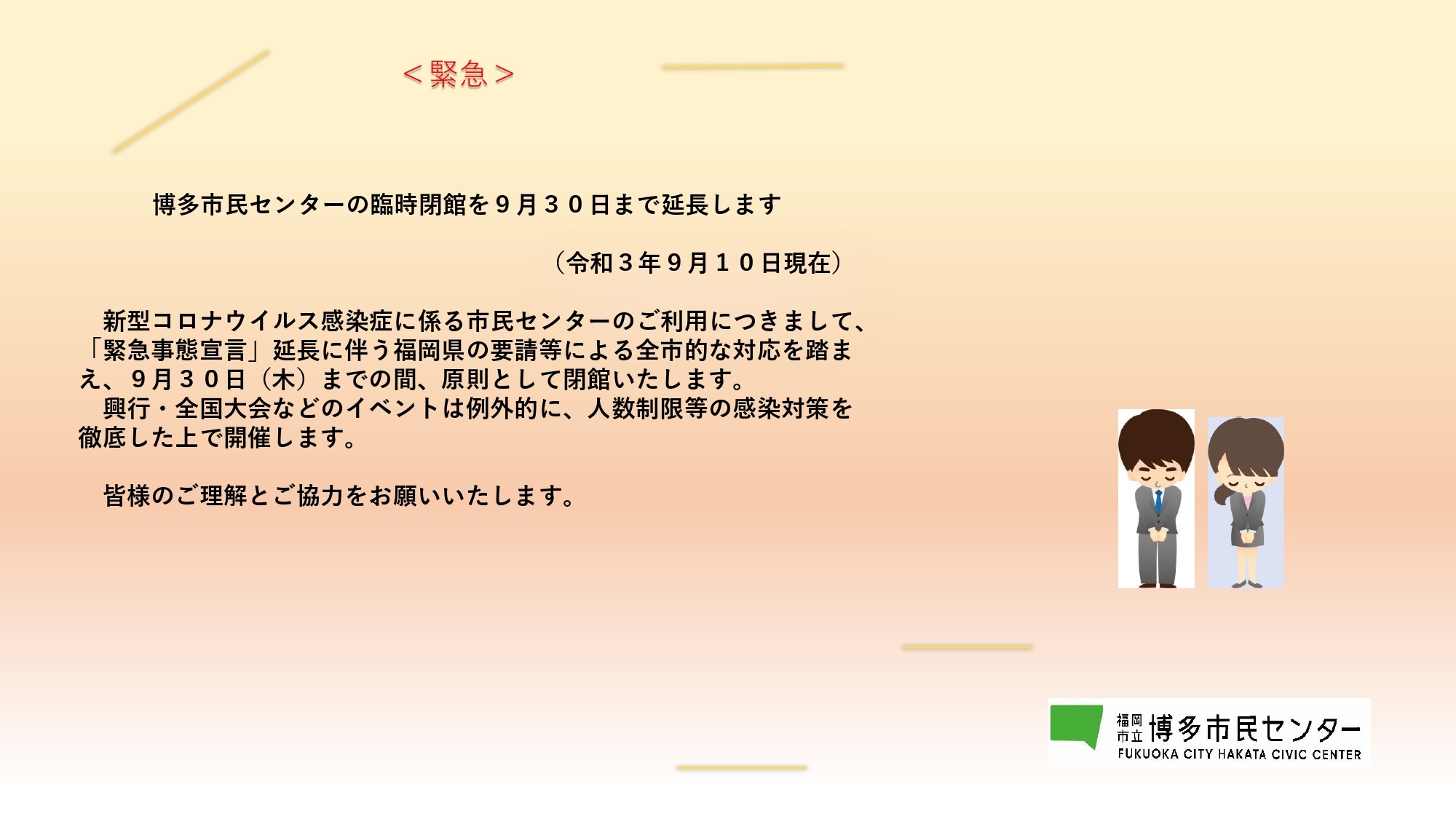 お知らせ 博多市民センター