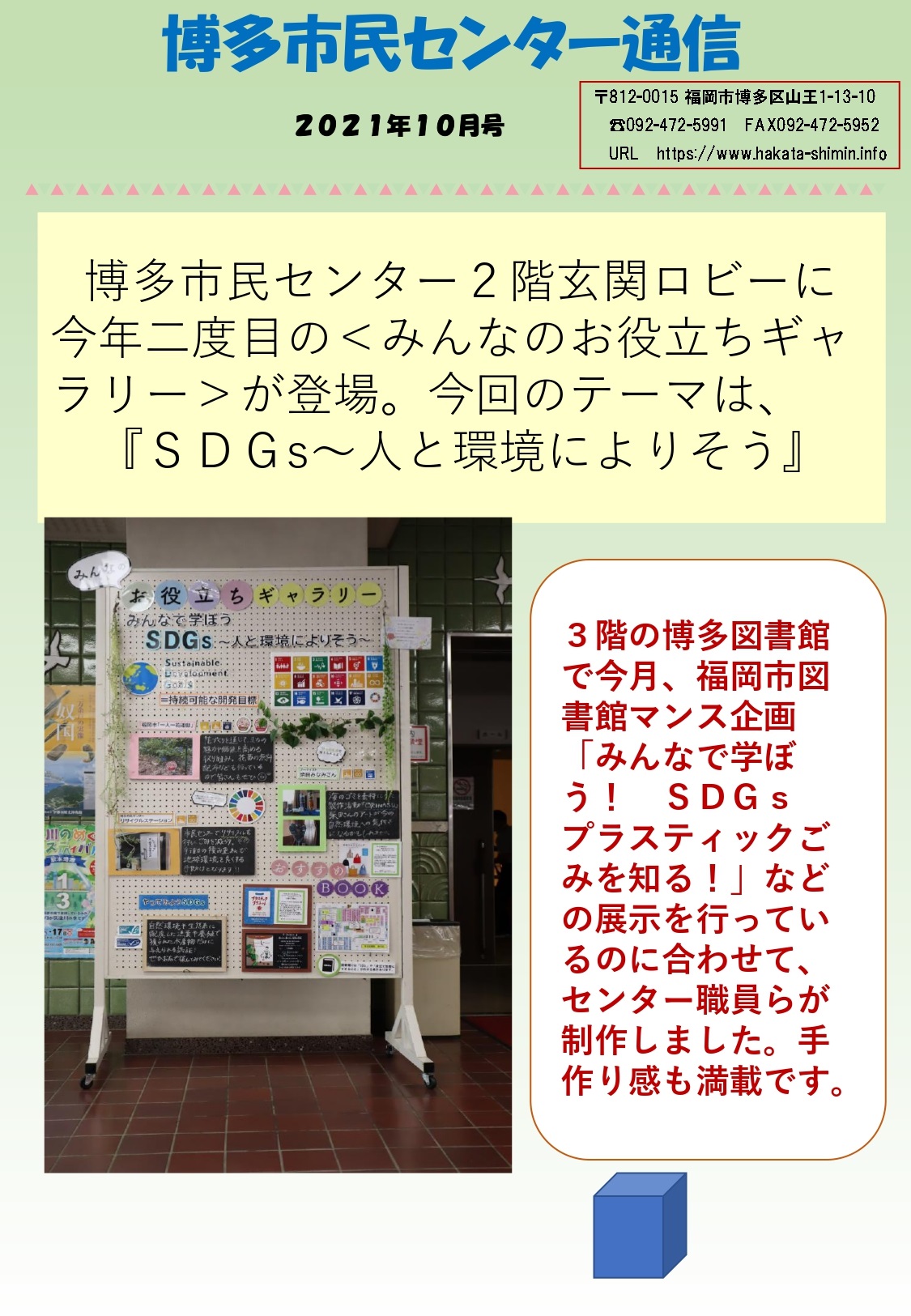福岡市立博多市民センター