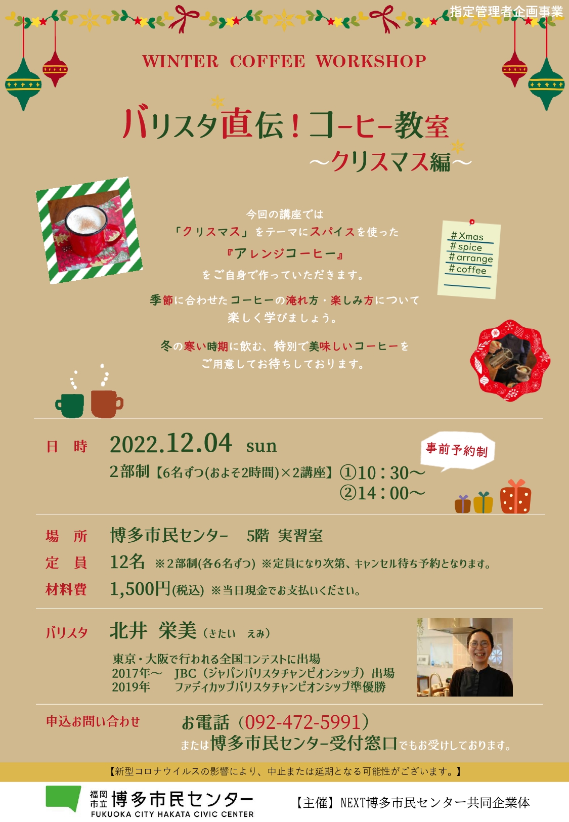 イベント案内 福岡市立博多市民センター イベント案内 福岡市立博多市民センター