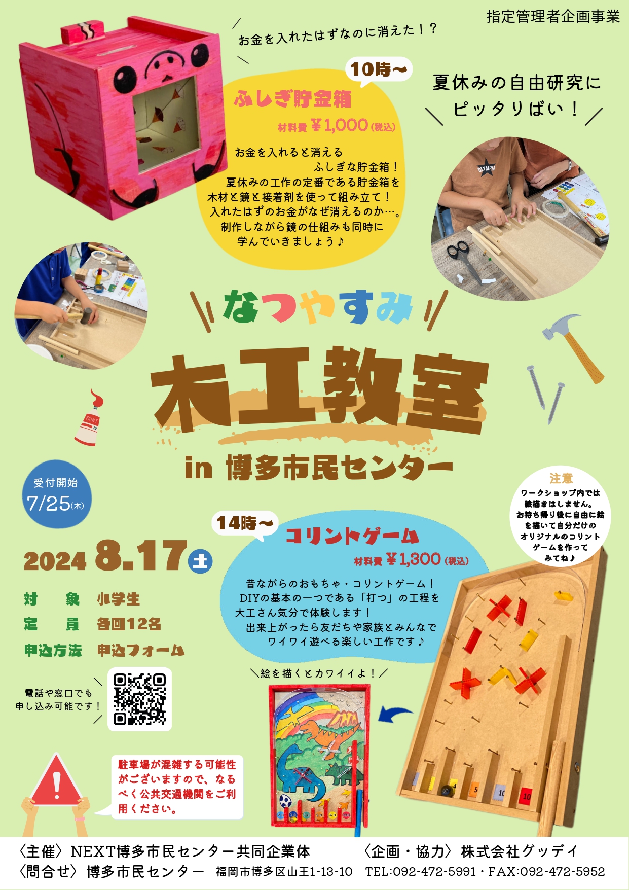 【7/25～受付開始】木工教室