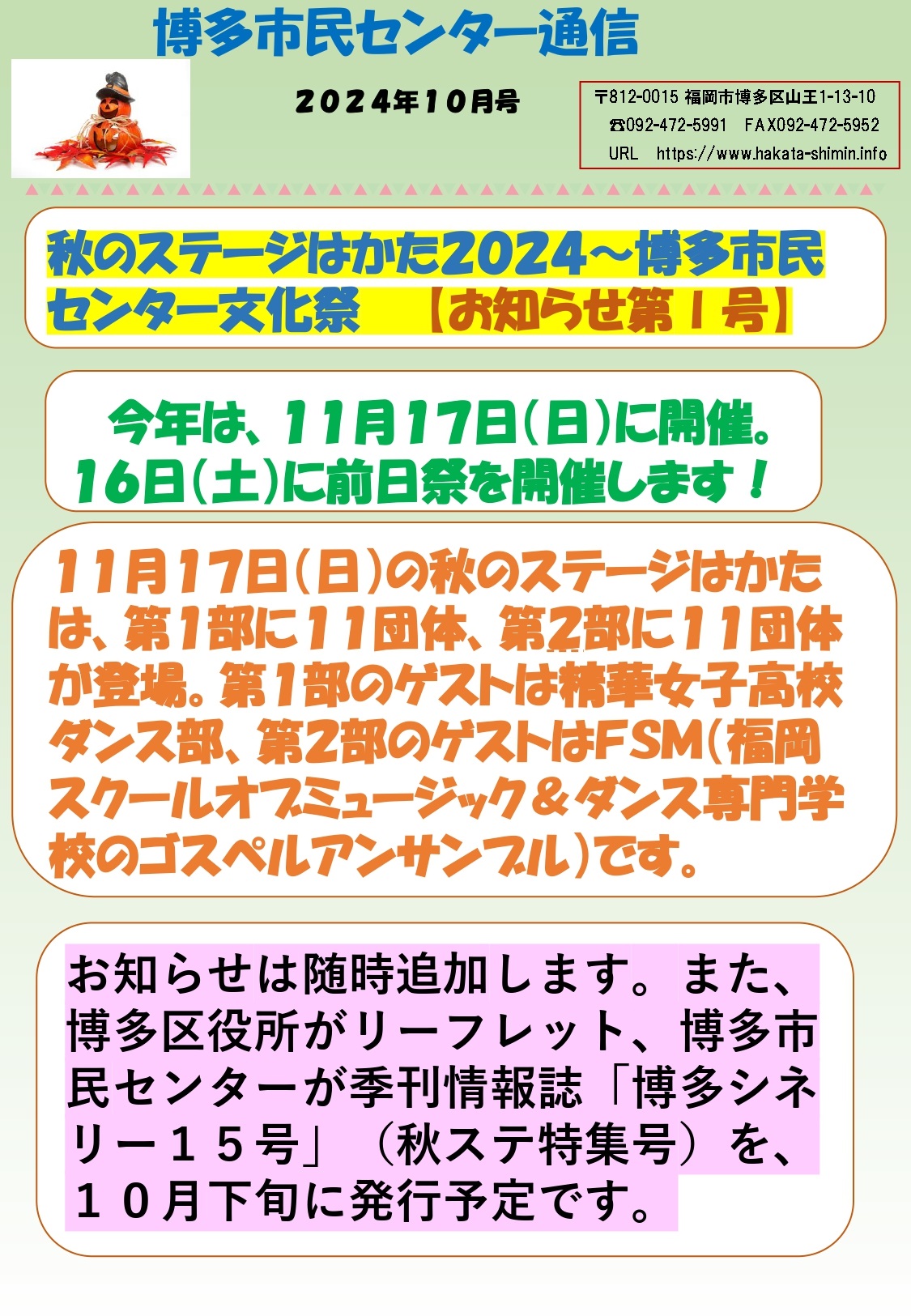 「博多市民センター通信１０月号」を発行しました