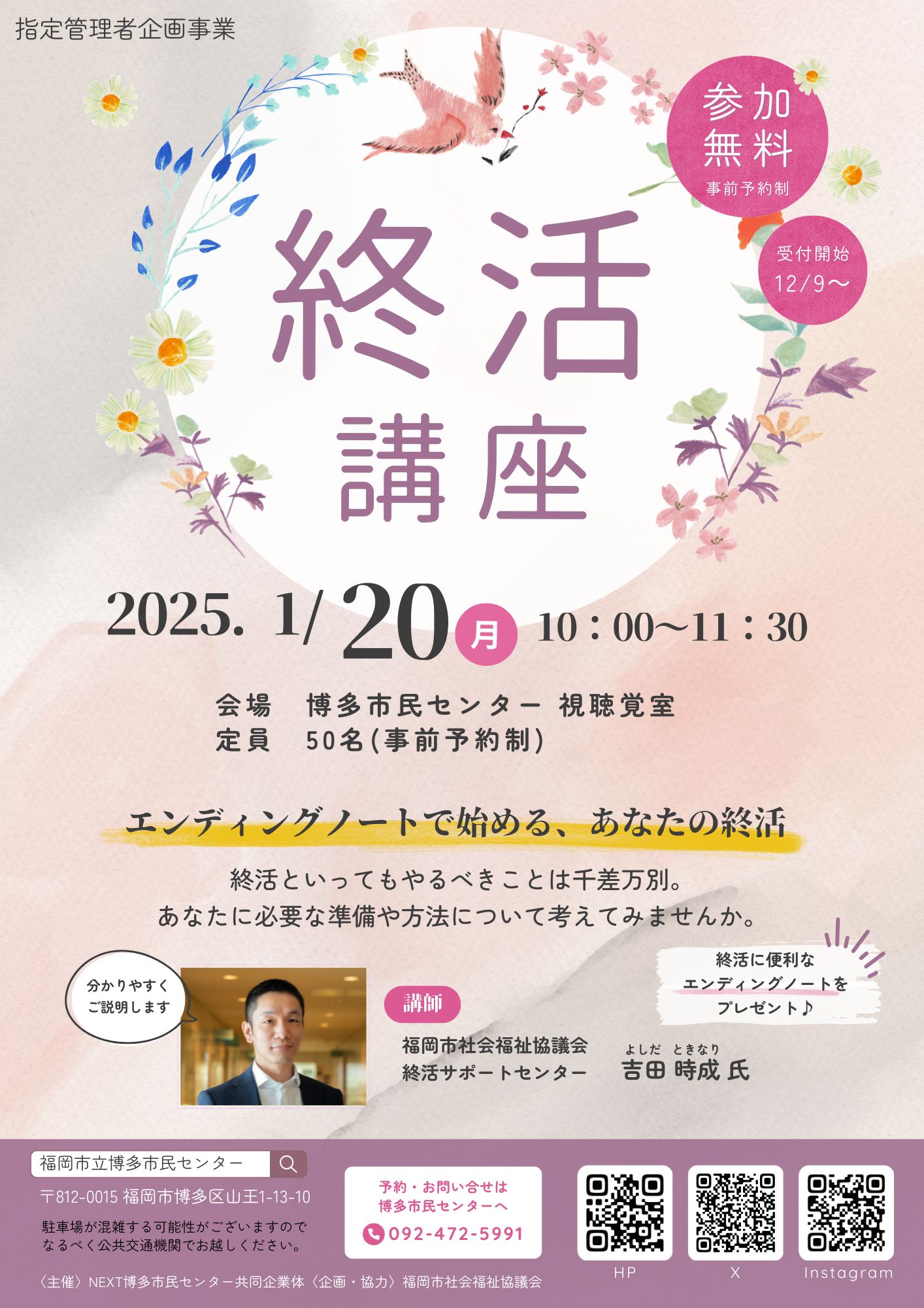 【12/9～受付開始】終活講座