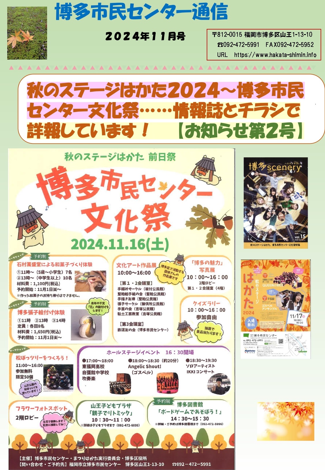 「博多市民センター通信　１１月号」を発行しました