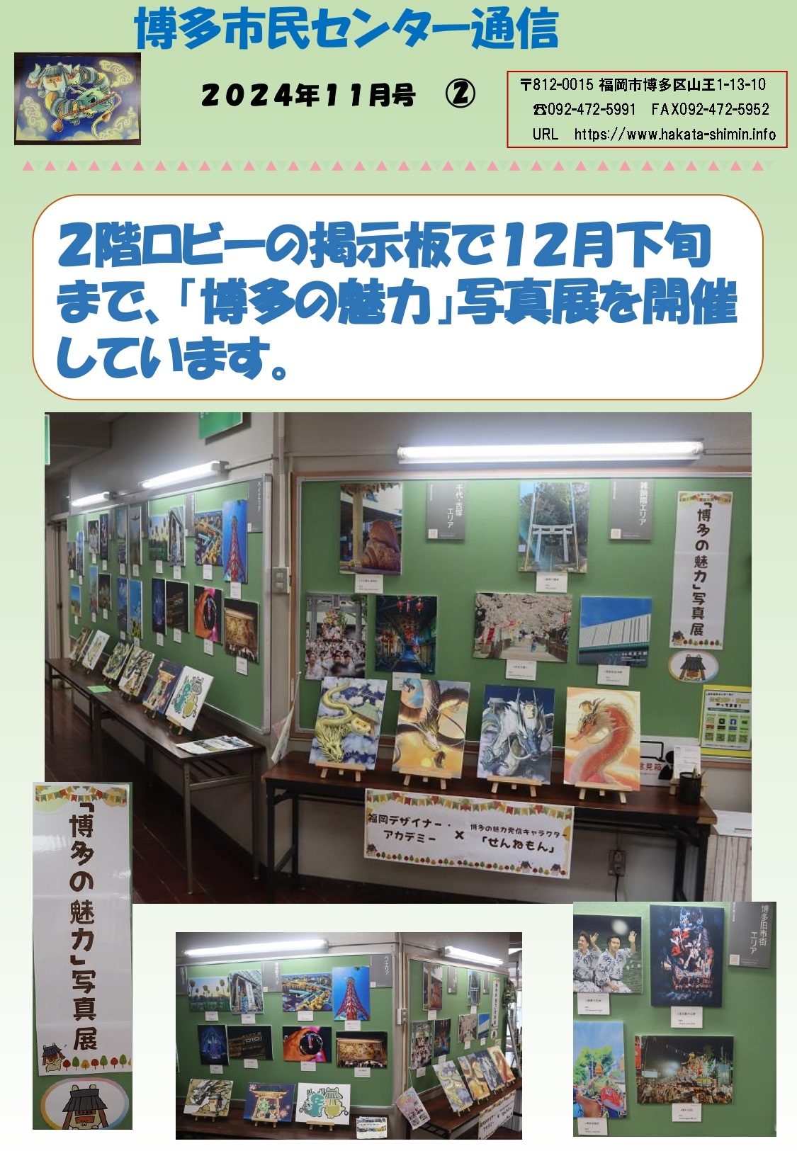 「博多市民センター通信１１月号②」（博多の魅力写真展を開催中）を発行しました。