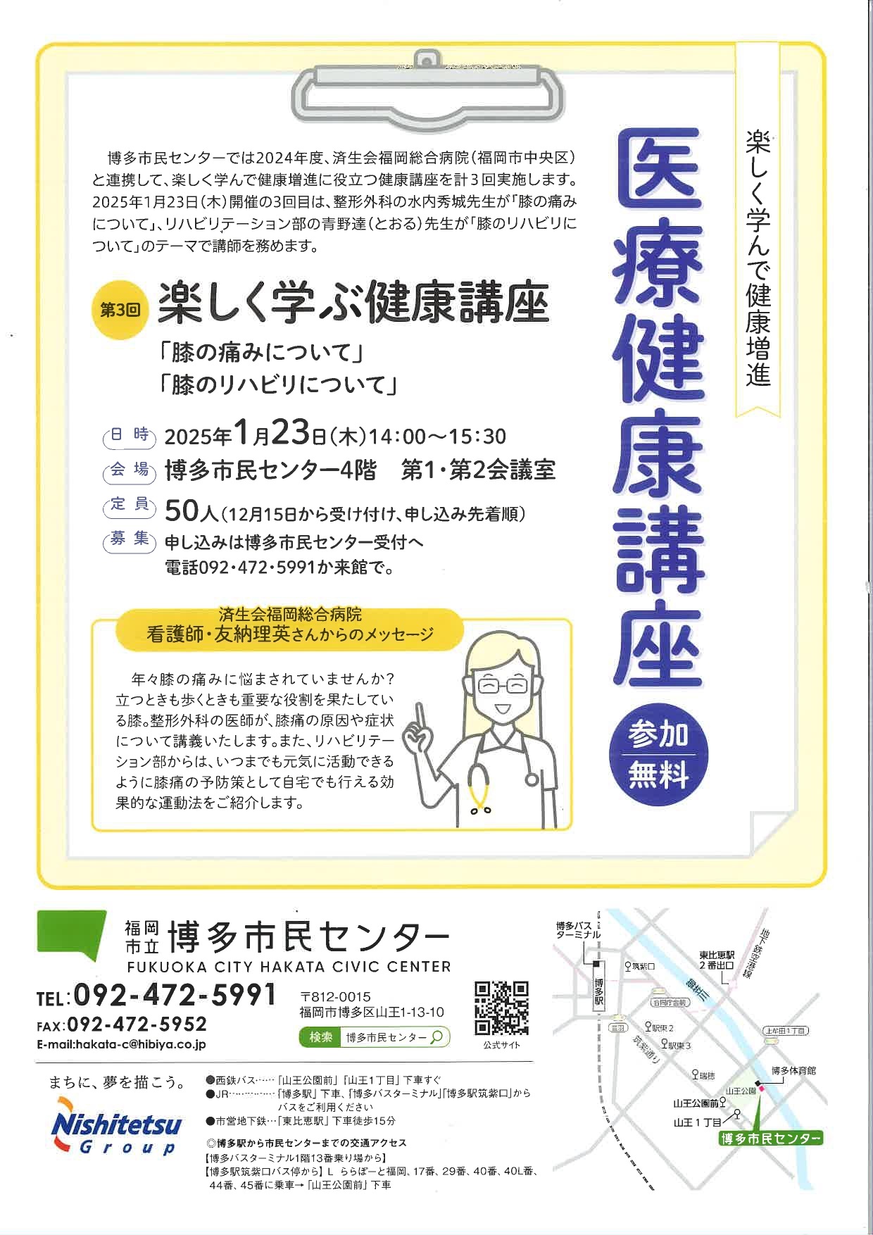 【受付中】第３回楽しく学ぶ健康講座「膝の痛みについて」