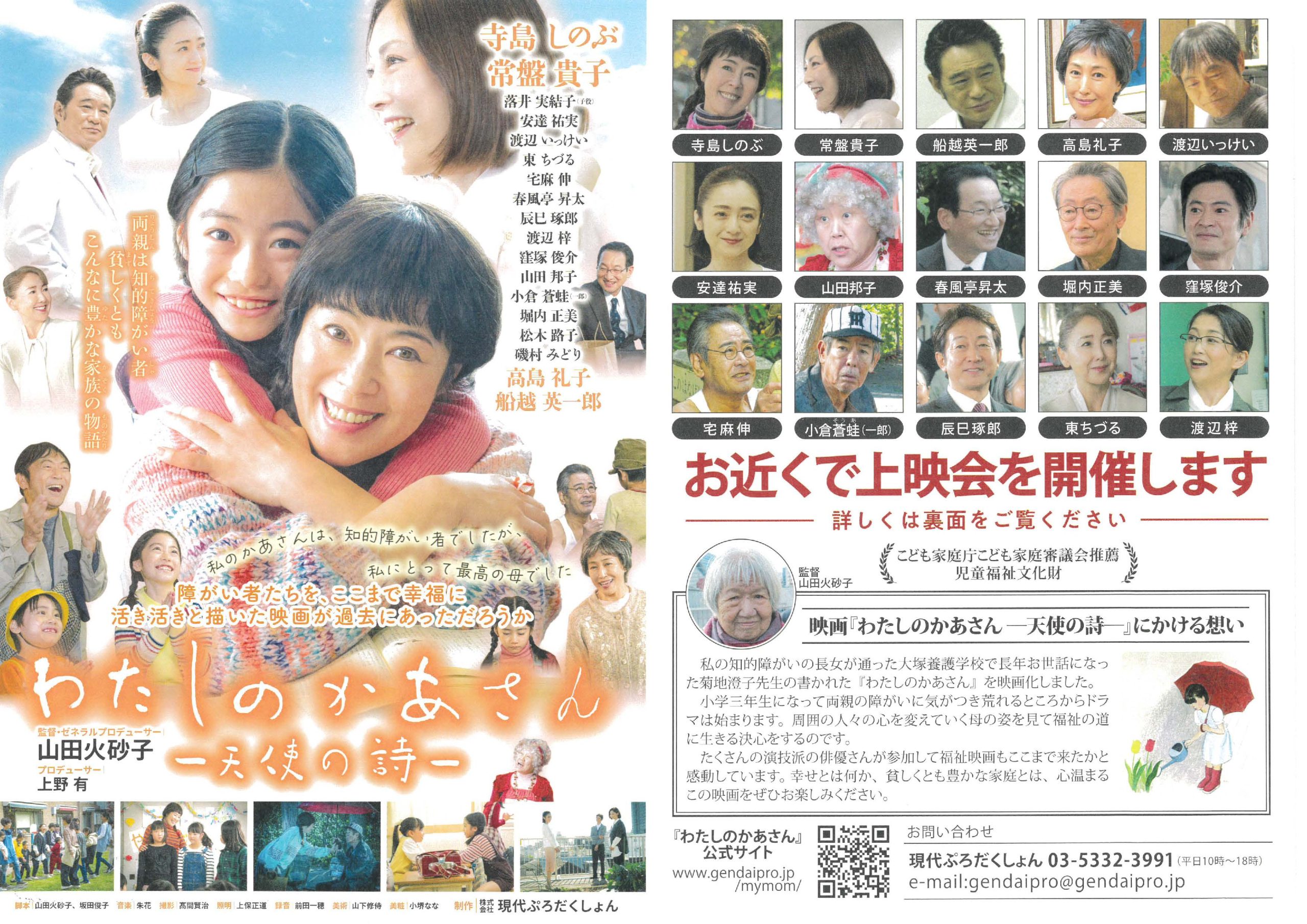 映画「わたしのかあさん—天使の詩—」