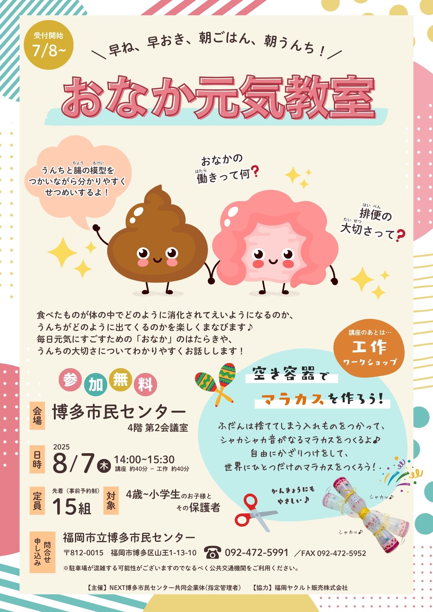 【7/8～受付開始】おなか元気教室