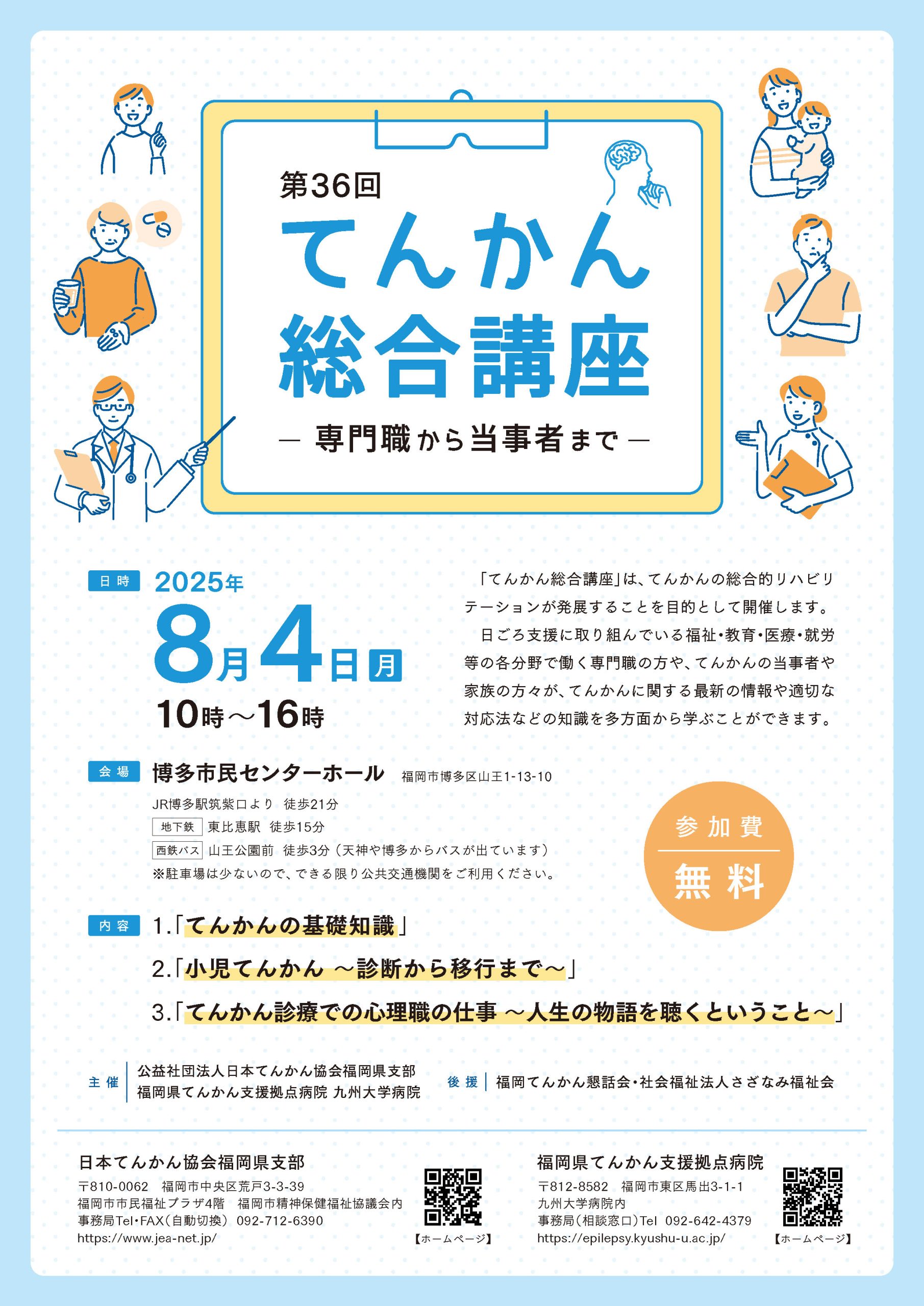 第36回てんかん総合講座