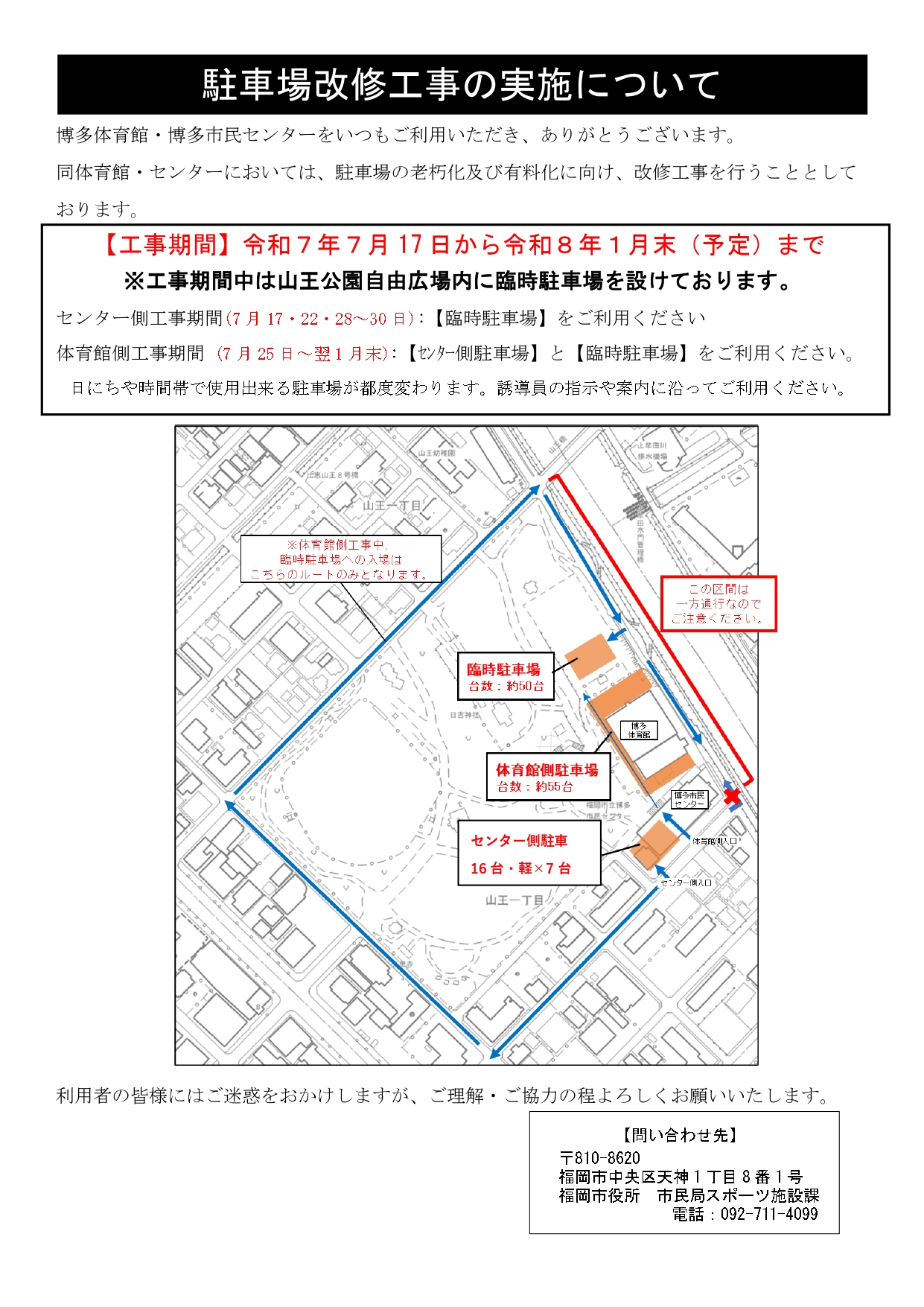駐車場改修工事の実施について
