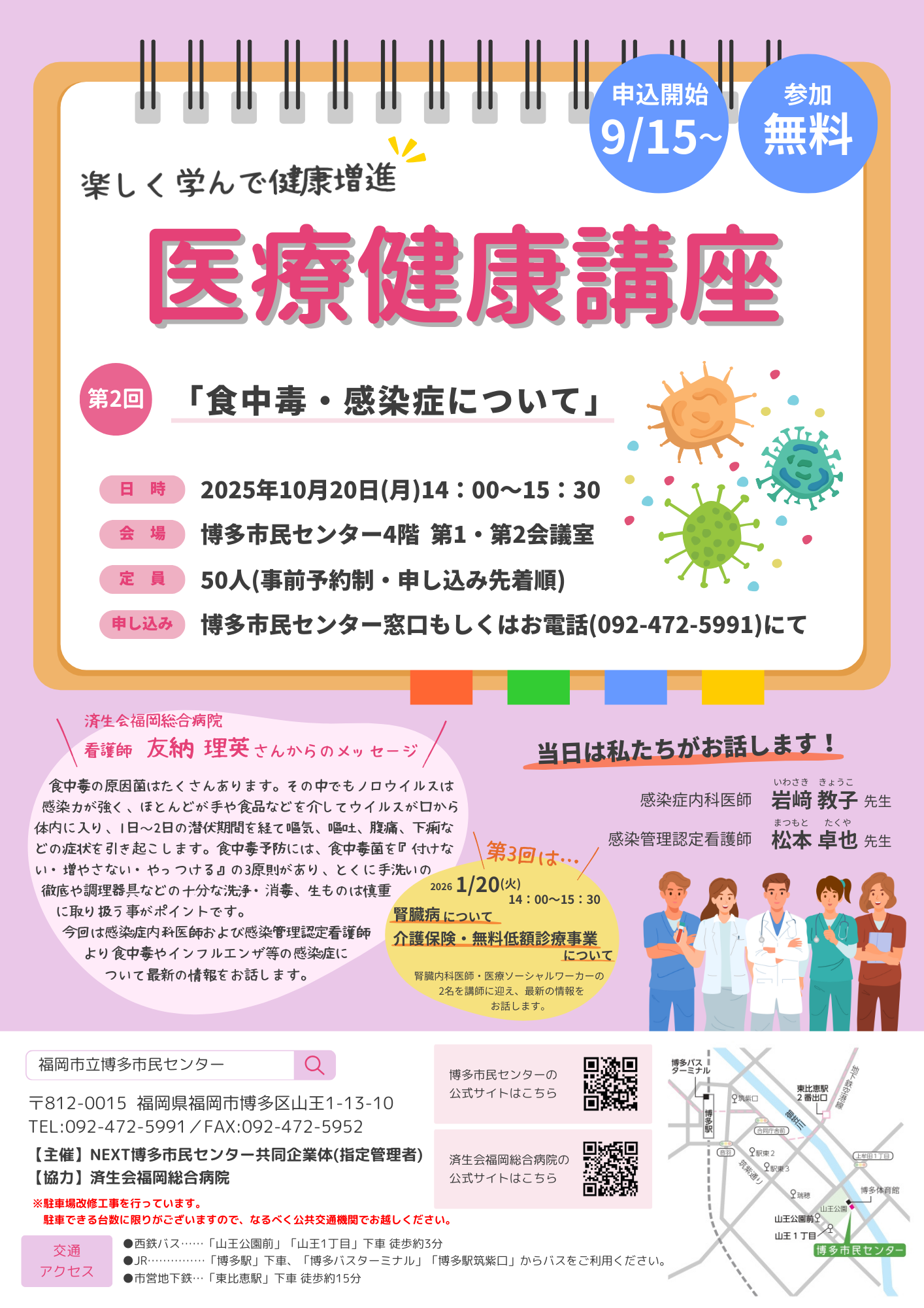 【9/15～受付開始】医療健康講座