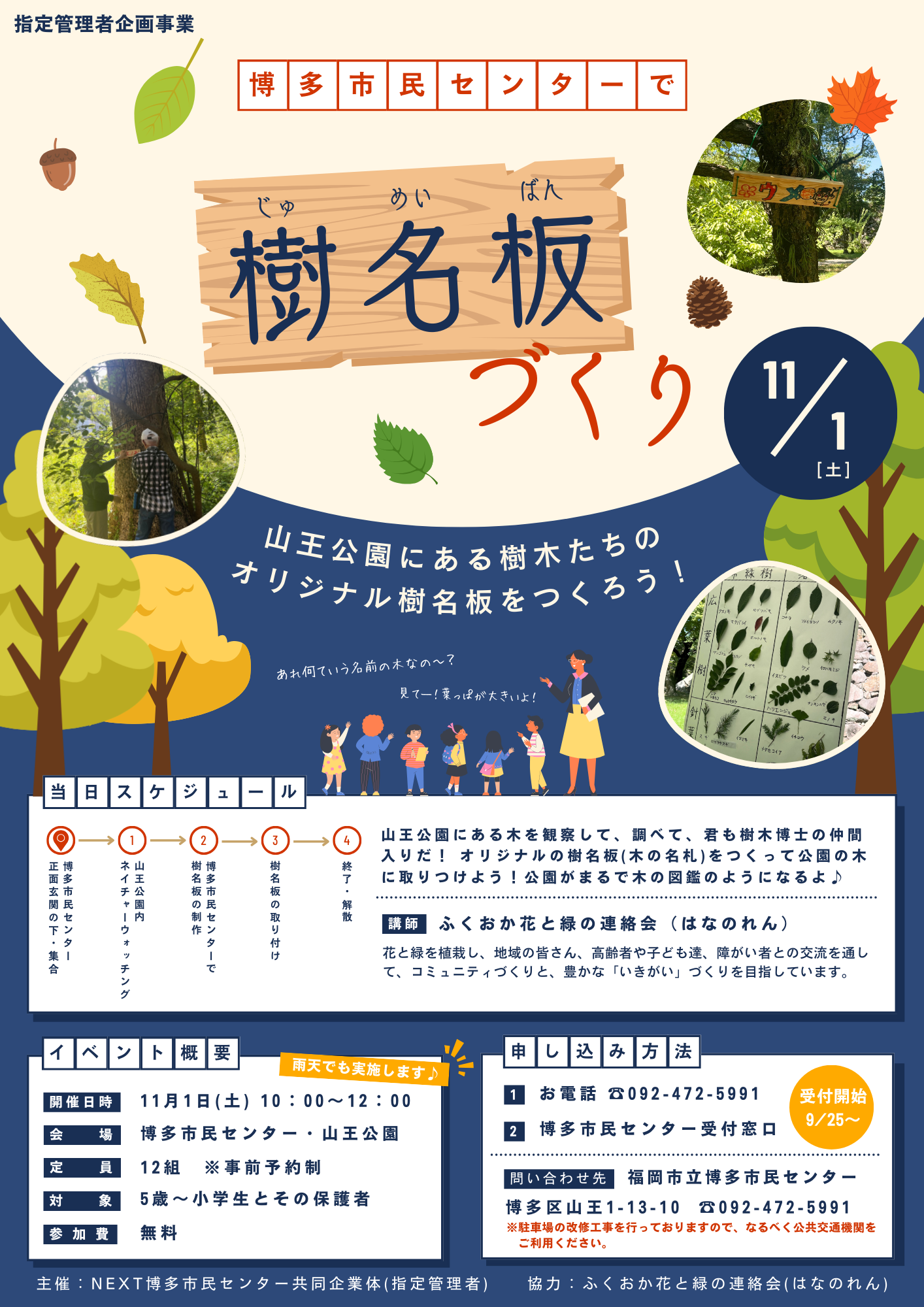【受付中】樹名板づくり
