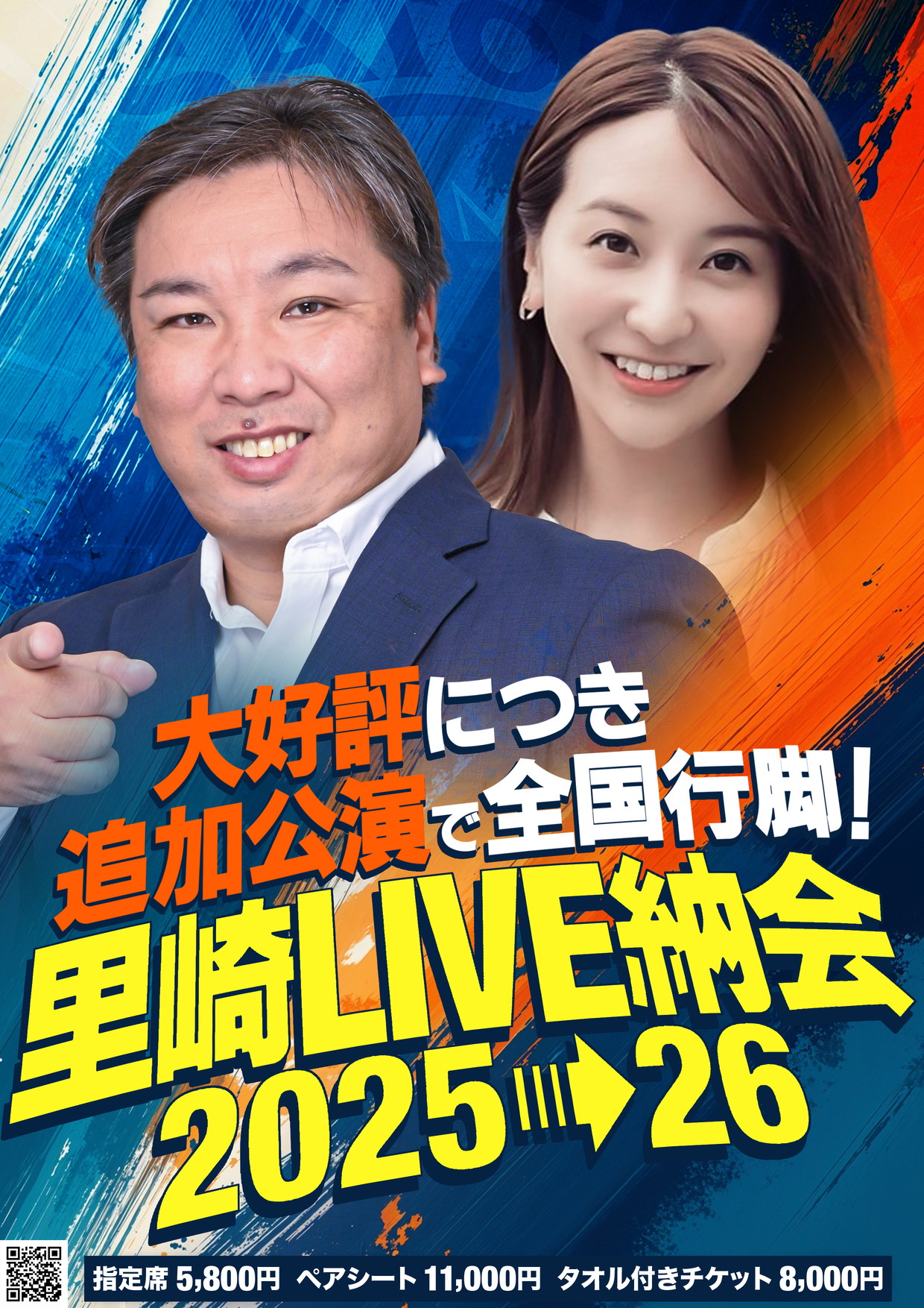 里崎ライブ納会2026 in 福岡