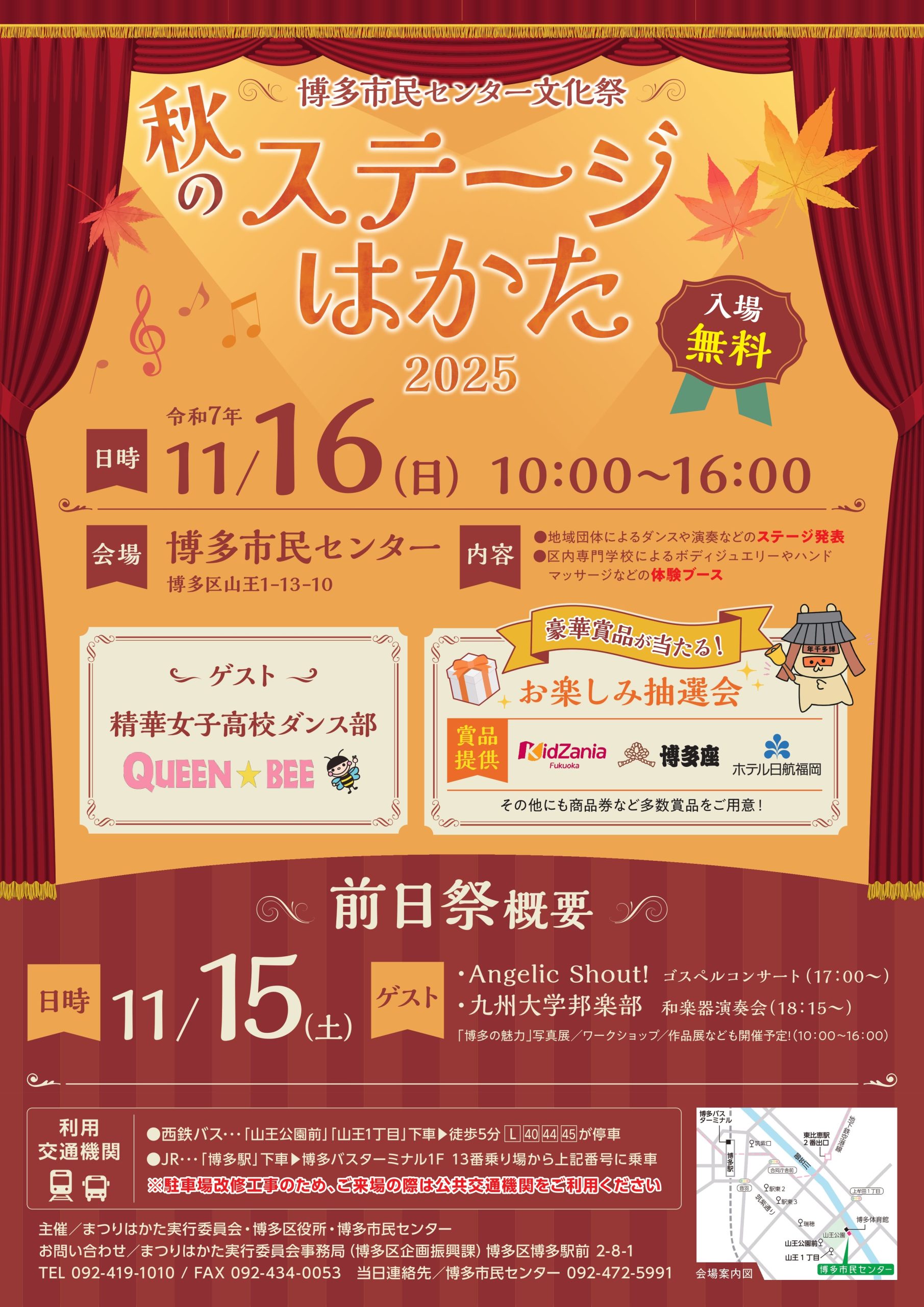 秋のステージはかた2025～博多市民センター文化祭～