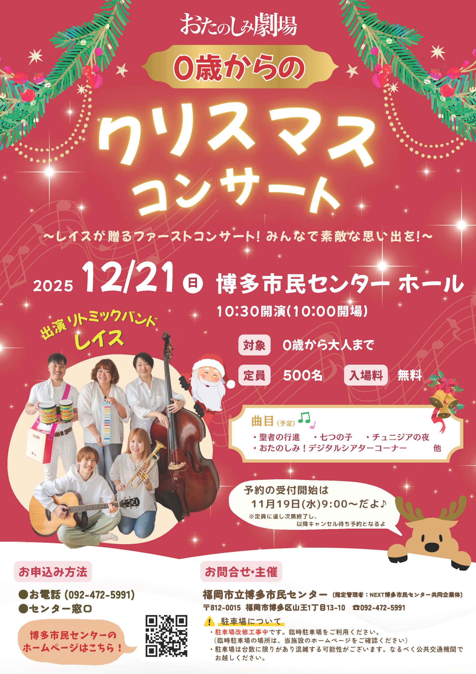 【11/19～受付開始】おたのしみ劇場「0歳からのクリスマスコンサート」