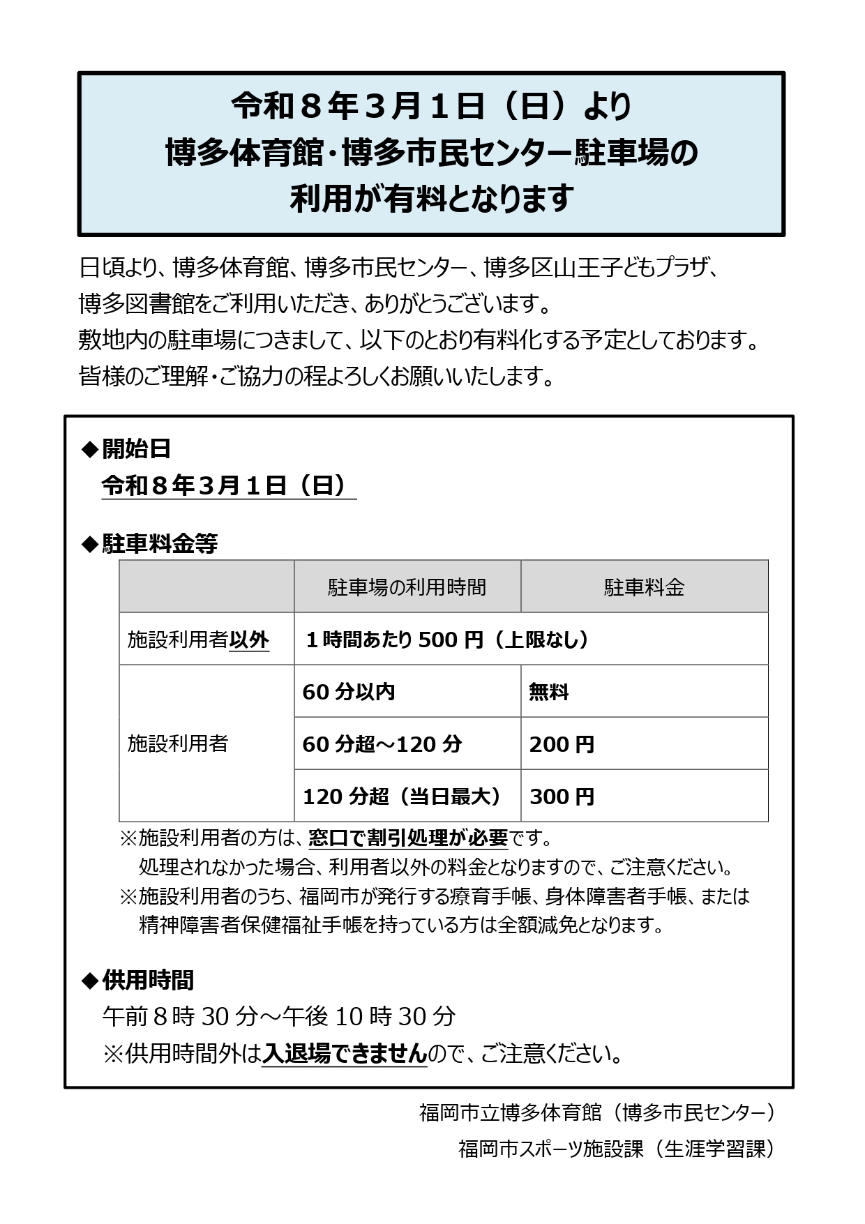駐車場の有料化についてのお知らせ