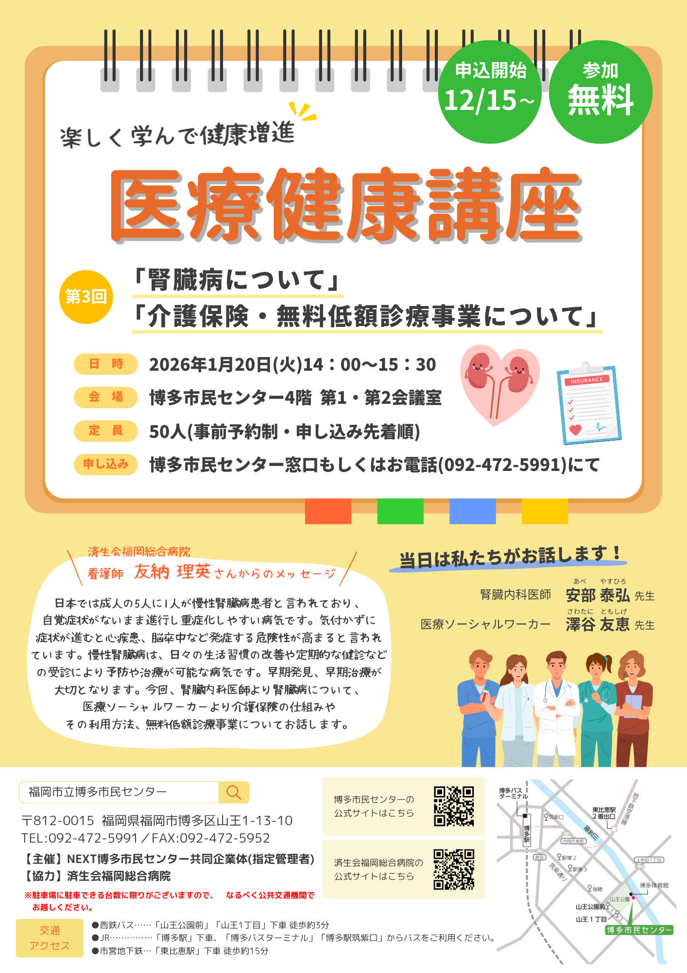 【12/15～受付開始】医療健康講座