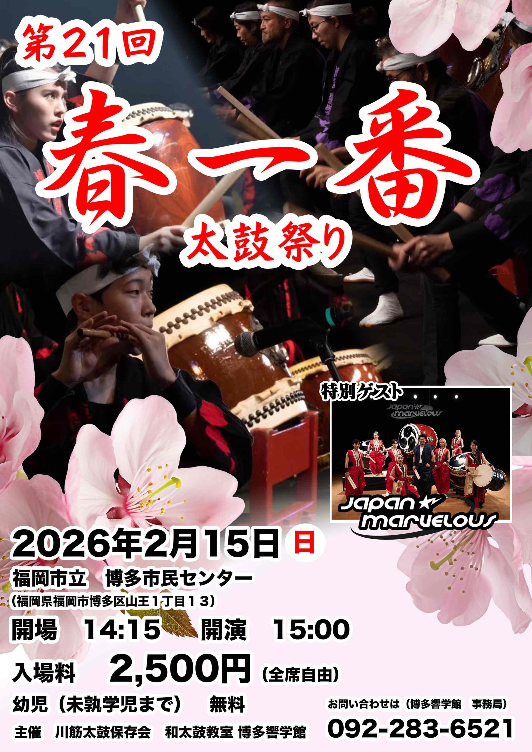 第21回春一番太鼓祭り