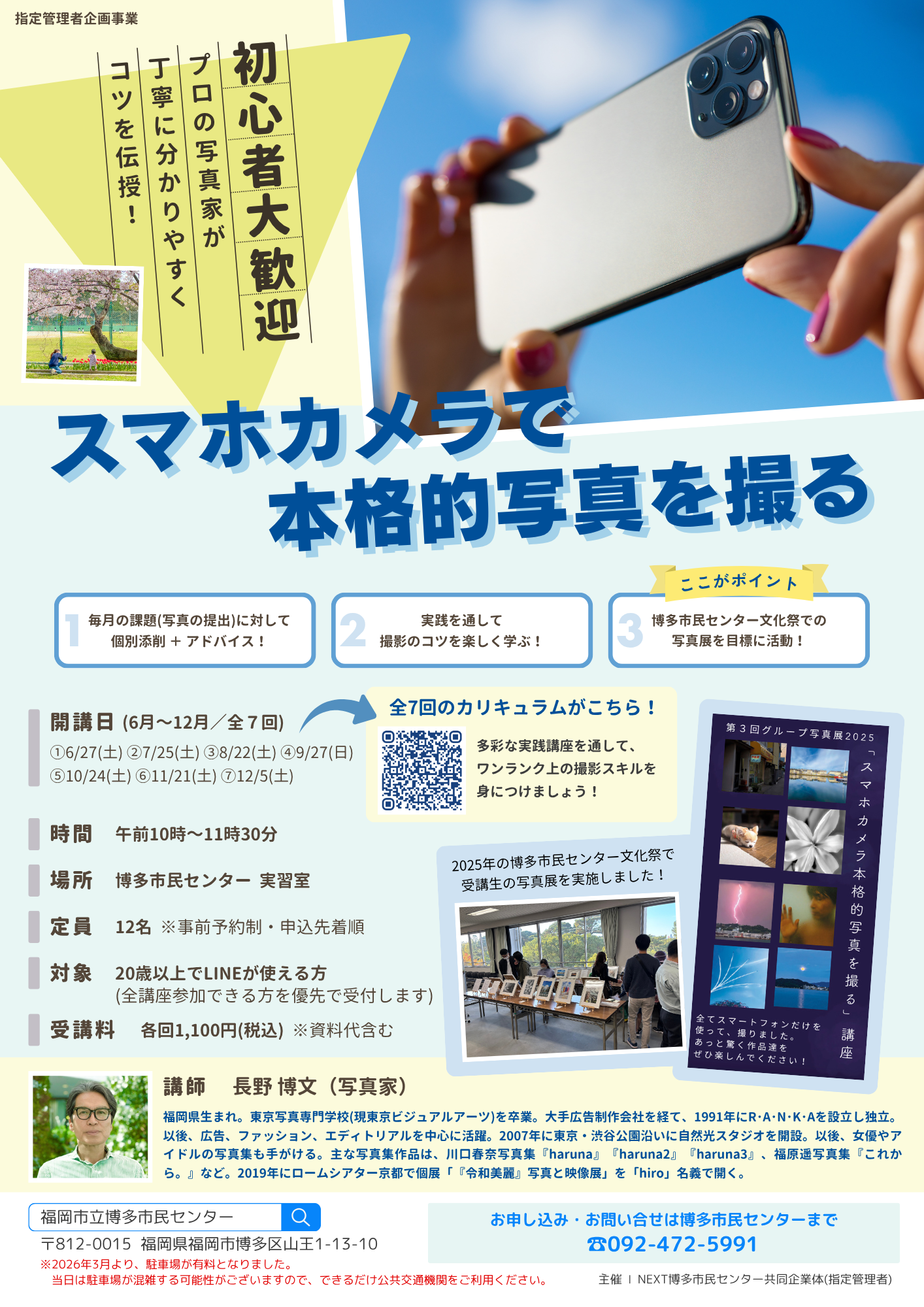 【受付中】スマホカメラで本格的写真を撮る