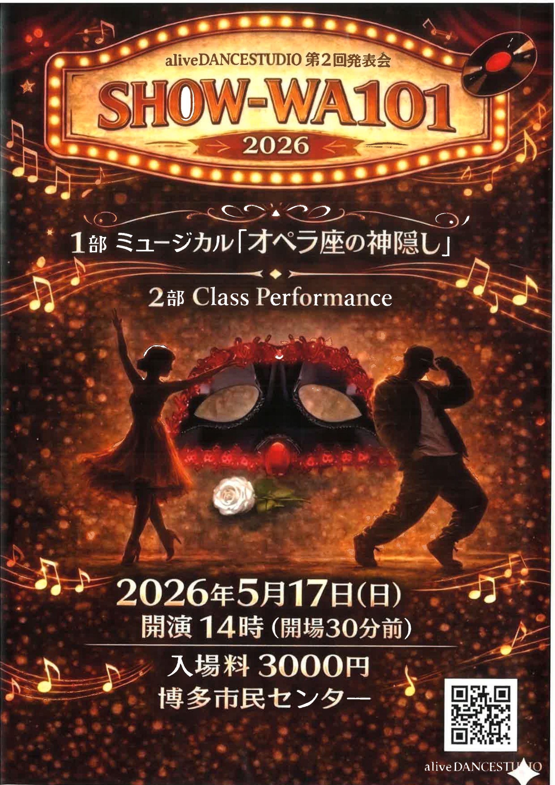 alive DANCE STUDIO 第2回発表会「SHOW-WA101」