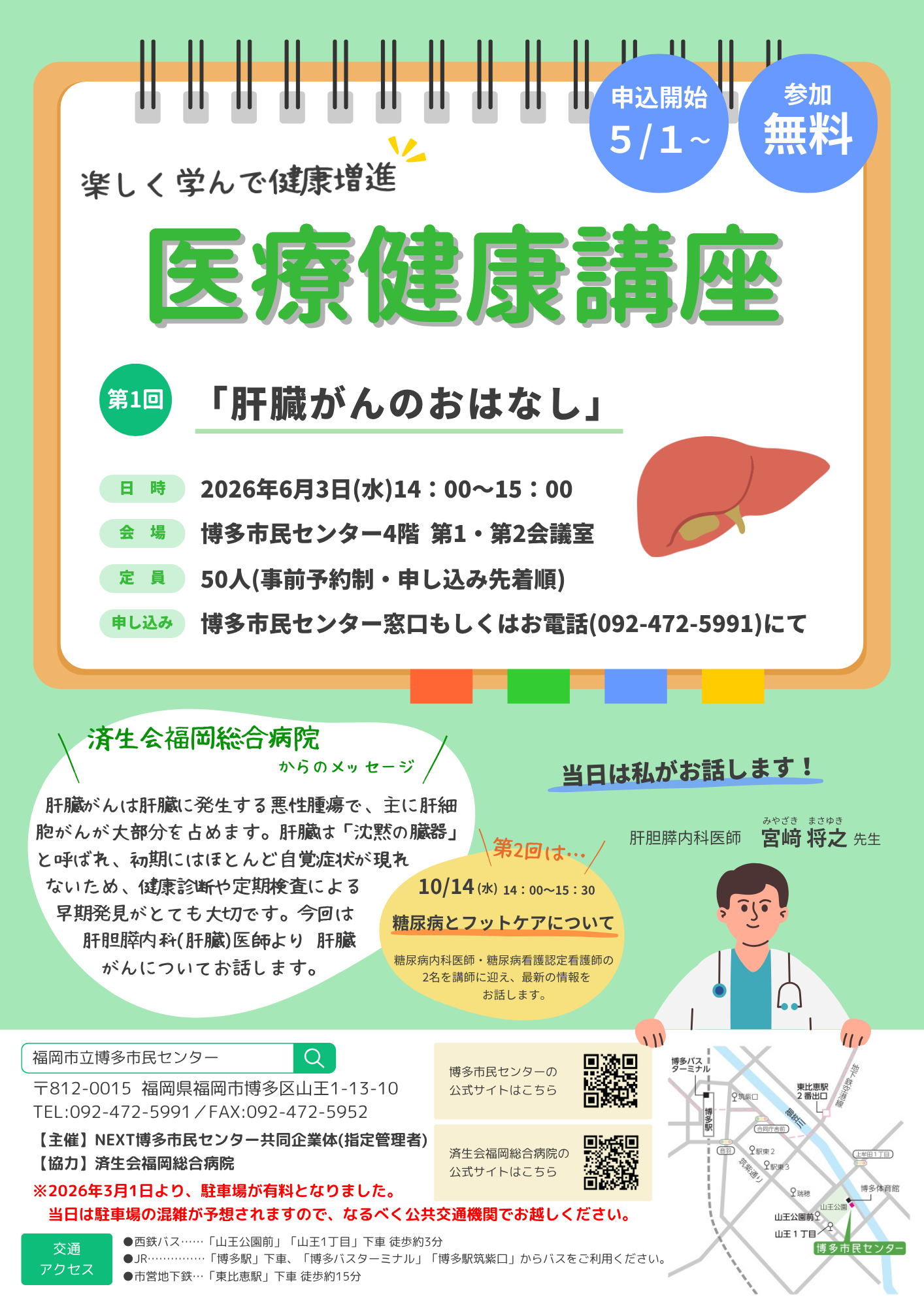 【5/1～受付開始】医療健康講座