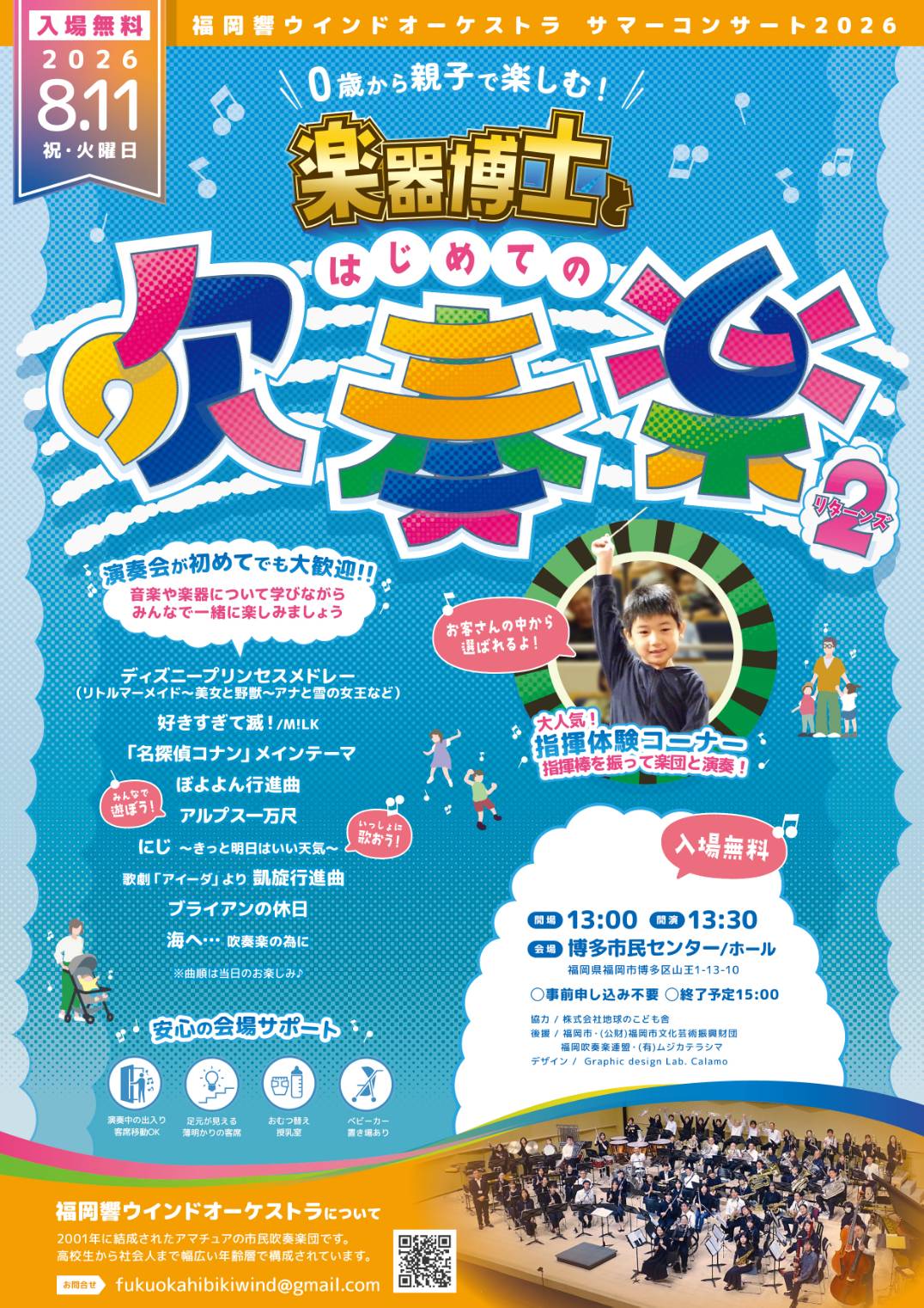 楽器博士とはじめての吹奏楽２
