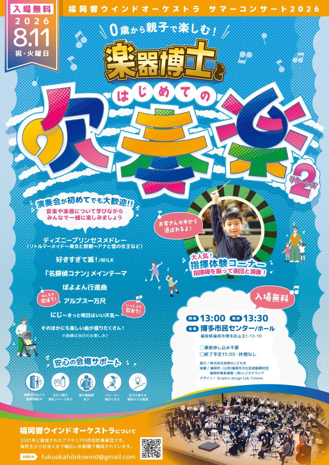 楽器博士とはじめての吹奏楽2
