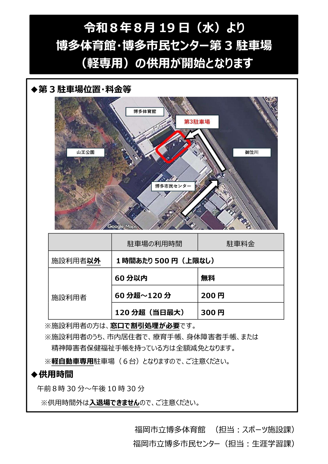 第3駐車場の供用開始についてのお知らせ