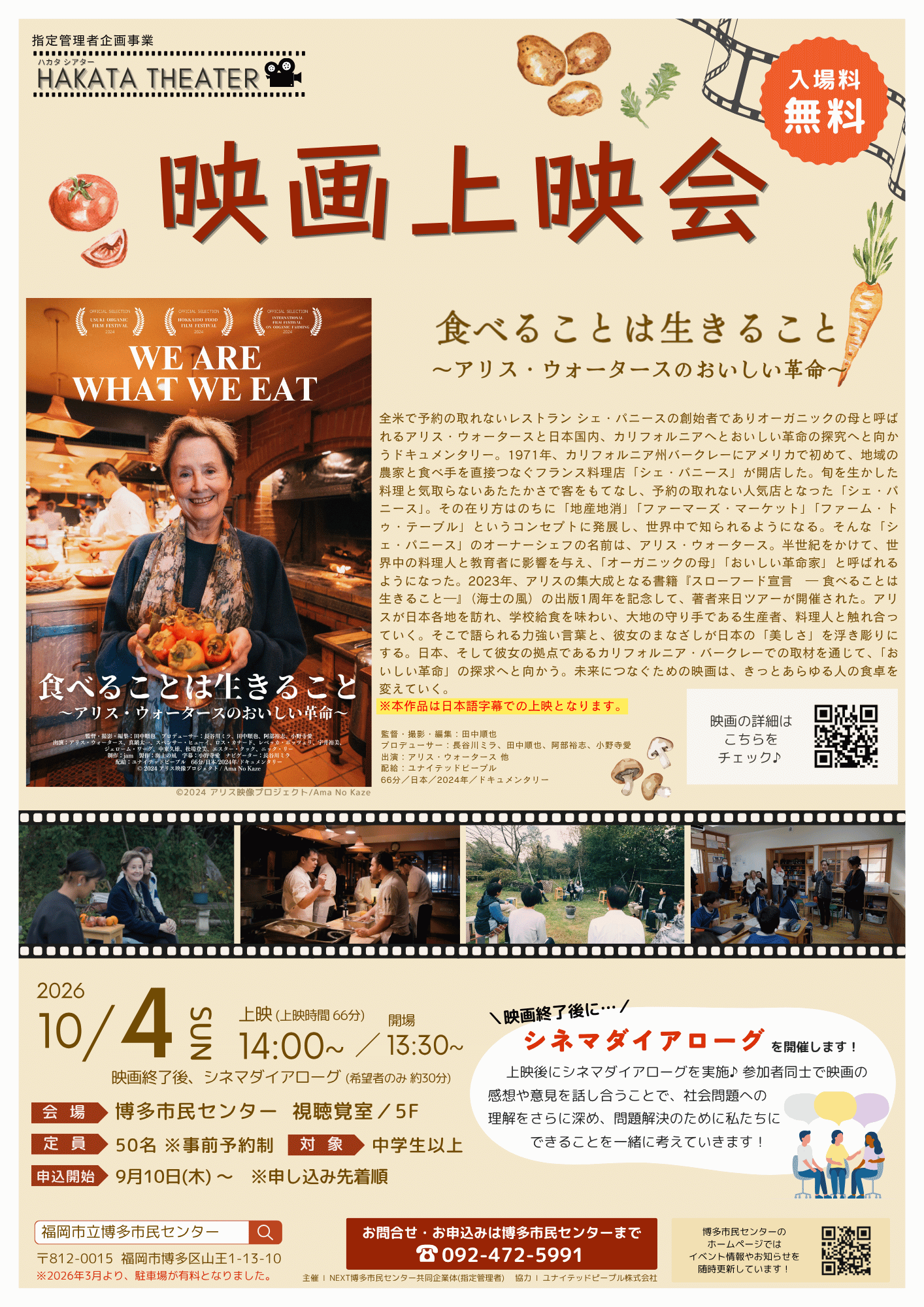【9/10～受付開始】映画上映会「食べることは生きること～アリス・ウォータースのおいしい革命～」