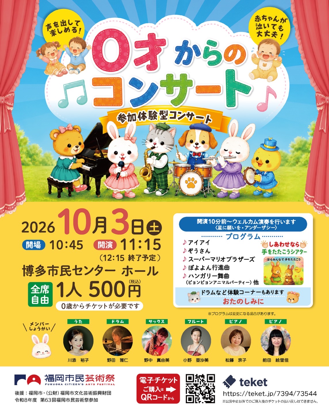 0才からのコンサート
