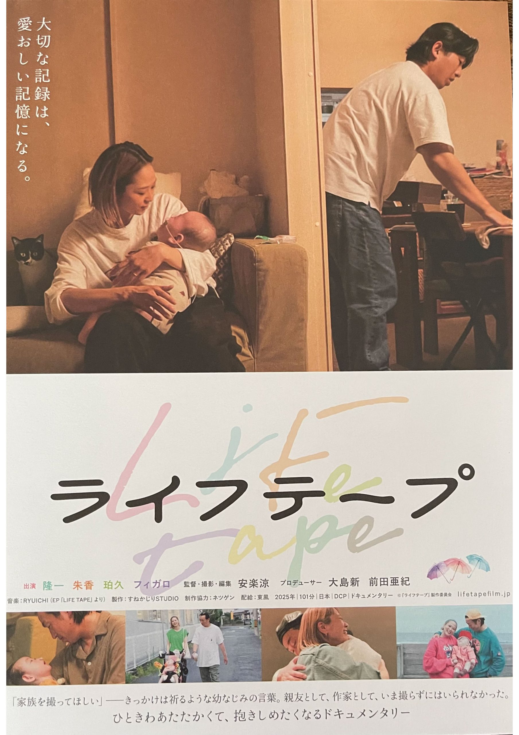 ライフテープ