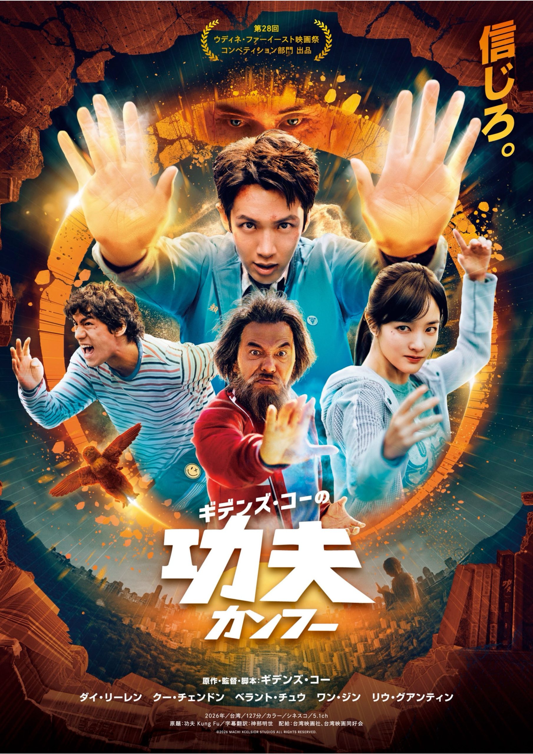 ギデンズ・コーの功夫