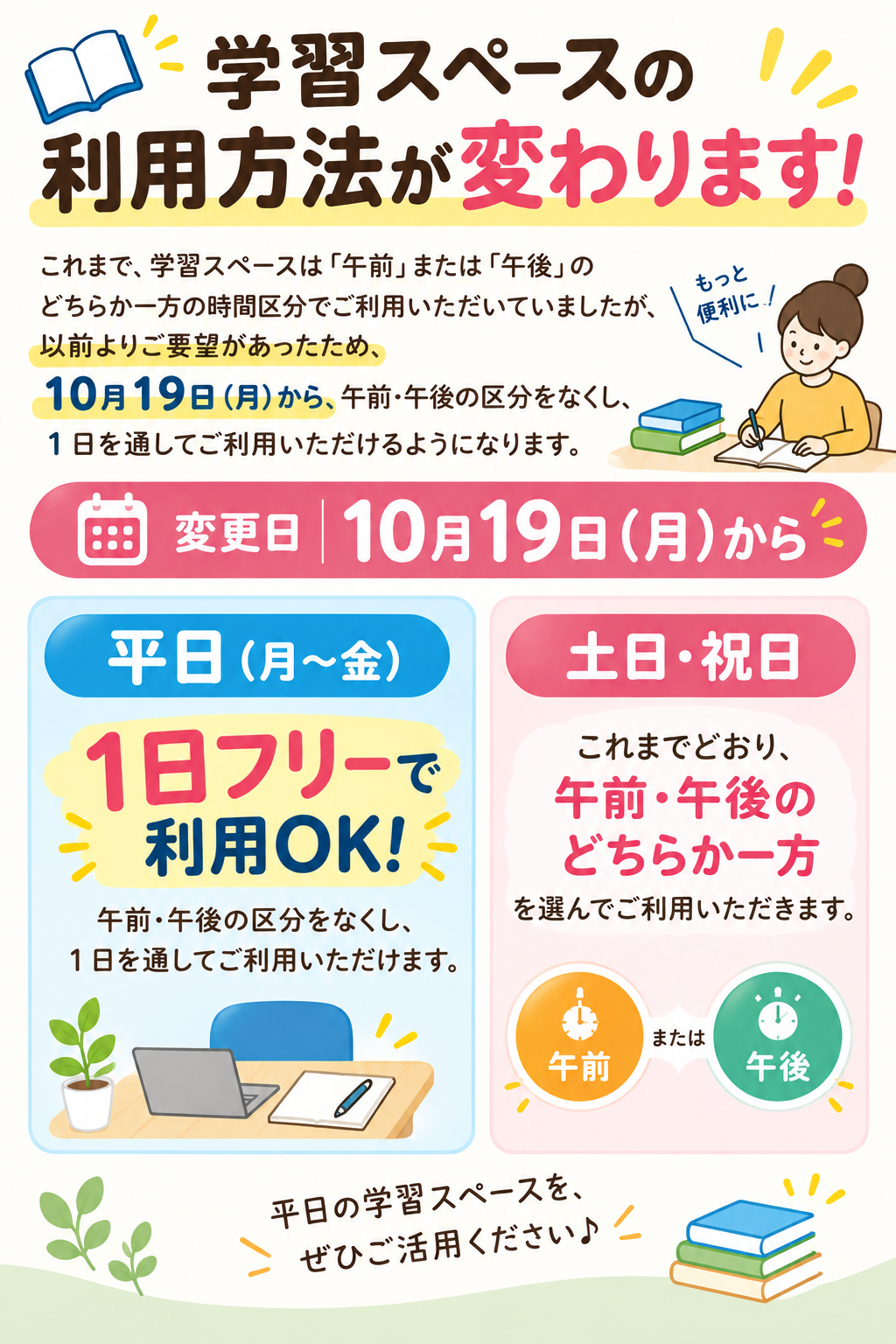 学習スペースについてお知らせ