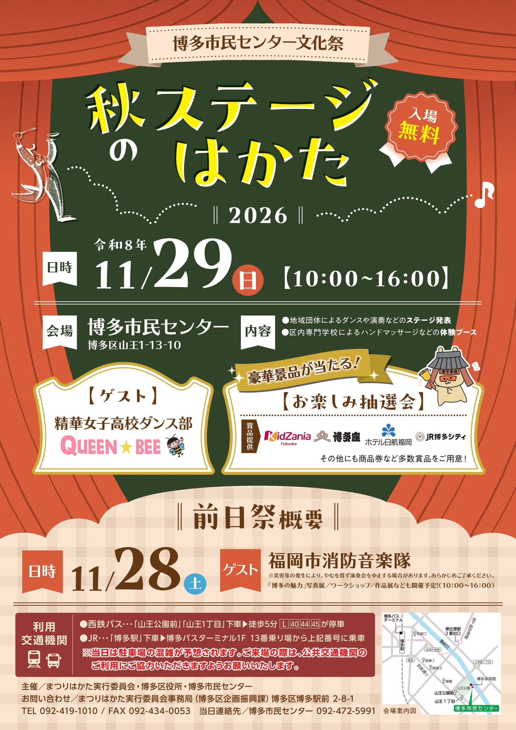 秋のステージはかた2026～博多市民センター文化祭～